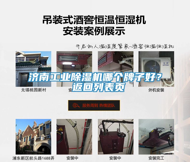 濟南工業(yè)除濕機哪個牌子好? 返回列表頁